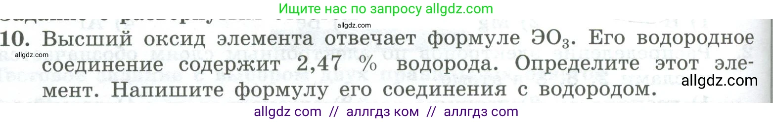 Химия, 8 класс Проверочные и контрольные работы, авторы: Габриелян Олег Саргисович, Лысова Галина Георгиевна, издательство Просвещение, Москва, 2023, белого цвета, страница 116, номер 10, Условие
