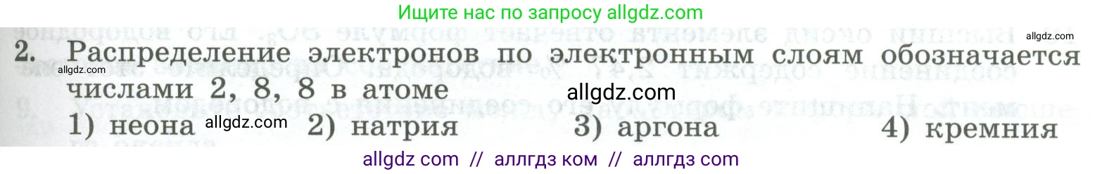 Химия, 8 класс Проверочные и контрольные работы, авторы: Габриелян Олег Саргисович, Лысова Галина Георгиевна, издательство Просвещение, Москва, 2023, белого цвета, страница 115, номер 2, Условие