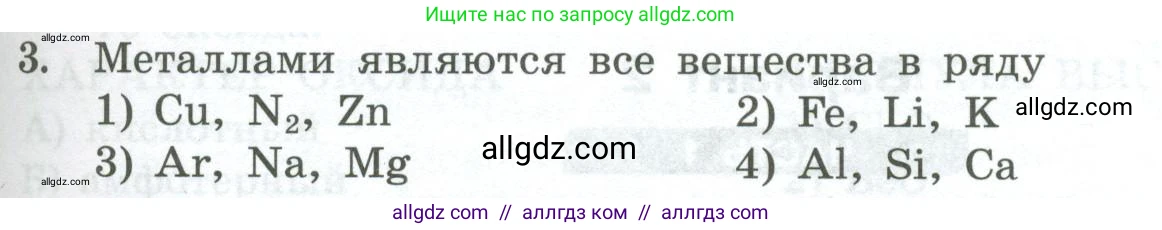Химия, 8 класс Проверочные и контрольные работы, авторы: Габриелян Олег Саргисович, Лысова Галина Георгиевна, издательство Просвещение, Москва, 2023, белого цвета, страница 115, номер 3, Условие