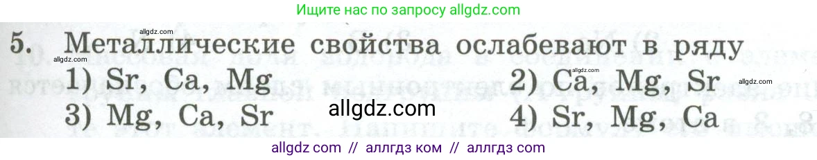 Химия, 8 класс Проверочные и контрольные работы, авторы: Габриелян Олег Саргисович, Лысова Галина Георгиевна, издательство Просвещение, Москва, 2023, белого цвета, страница 115, номер 5, Условие