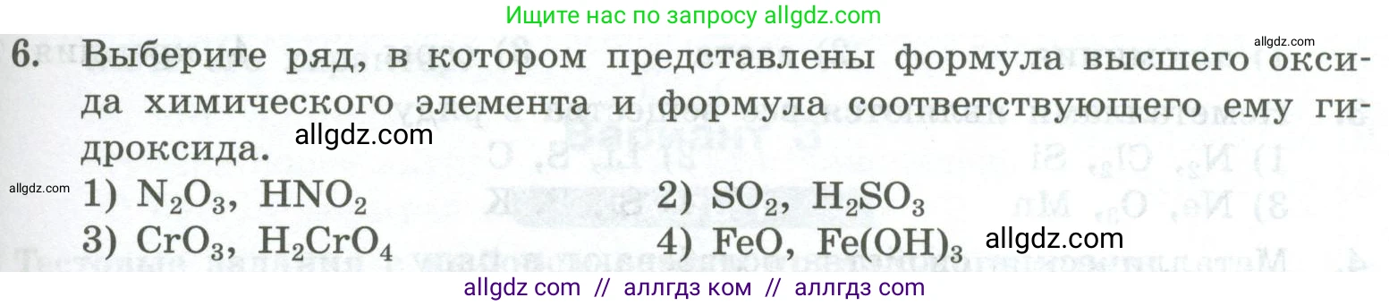 Химия, 8 класс Проверочные и контрольные работы, авторы: Габриелян Олег Саргисович, Лысова Галина Георгиевна, издательство Просвещение, Москва, 2023, белого цвета, страница 115, номер 6, Условие