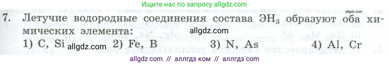 Химия, 8 класс Проверочные и контрольные работы, авторы: Габриелян Олег Саргисович, Лысова Галина Георгиевна, издательство Просвещение, Москва, 2023, белого цвета, страница 115, номер 7, Условие