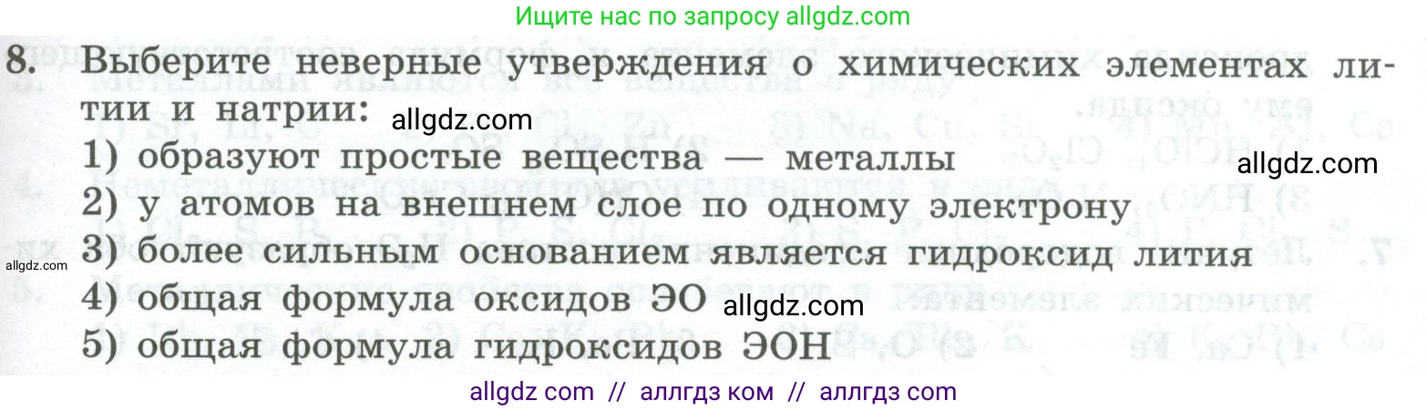 Химия, 8 класс Проверочные и контрольные работы, авторы: Габриелян Олег Саргисович, Лысова Галина Георгиевна, издательство Просвещение, Москва, 2023, белого цвета, страница 115, номер 8, Условие