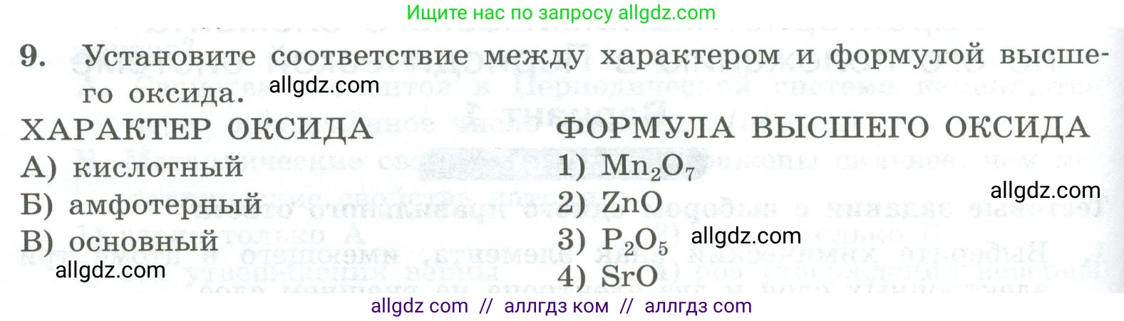 Химия, 8 класс Проверочные и контрольные работы, авторы: Габриелян Олег Саргисович, Лысова Галина Георгиевна, издательство Просвещение, Москва, 2023, белого цвета, страница 116, номер 9, Условие