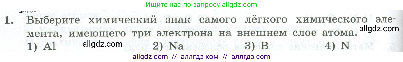 Химия, 8 класс Проверочные и контрольные работы, авторы: Габриелян Олег Саргисович, Лысова Галина Георгиевна, издательство Просвещение, Москва, 2023, белого цвета, страница 116, номер 1, Условие