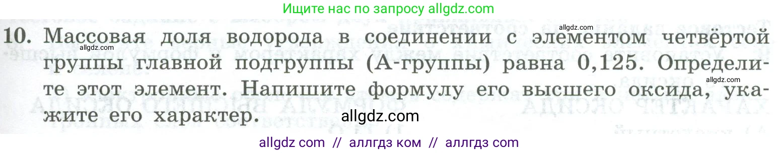 Химия, 8 класс Проверочные и контрольные работы, авторы: Габриелян Олег Саргисович, Лысова Галина Георгиевна, издательство Просвещение, Москва, 2023, белого цвета, страница 117, номер 10, Условие