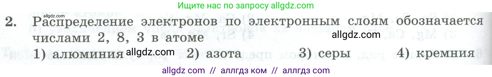 Химия, 8 класс Проверочные и контрольные работы, авторы: Габриелян Олег Саргисович, Лысова Галина Георгиевна, издательство Просвещение, Москва, 2023, белого цвета, страница 116, номер 2, Условие