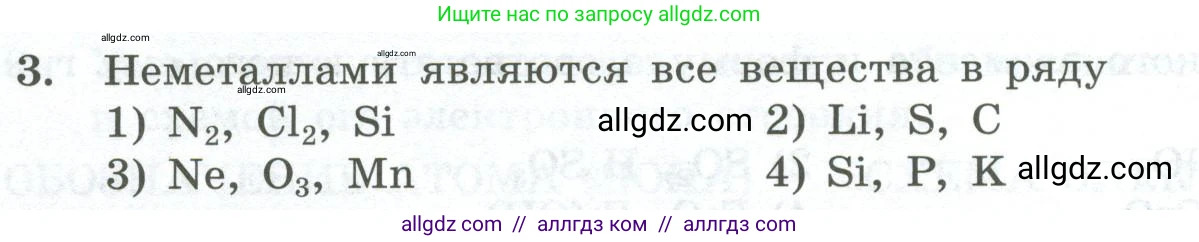 Химия, 8 класс Проверочные и контрольные работы, авторы: Габриелян Олег Саргисович, Лысова Галина Георгиевна, издательство Просвещение, Москва, 2023, белого цвета, страница 116, номер 3, Условие