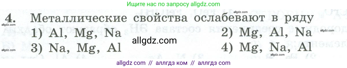 Химия, 8 класс Проверочные и контрольные работы, авторы: Габриелян Олег Саргисович, Лысова Галина Георгиевна, издательство Просвещение, Москва, 2023, белого цвета, страница 116, номер 4, Условие