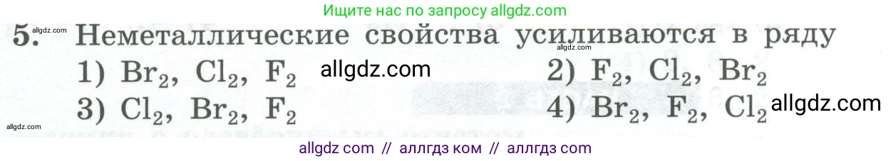 Химия, 8 класс Проверочные и контрольные работы, авторы: Габриелян Олег Саргисович, Лысова Галина Георгиевна, издательство Просвещение, Москва, 2023, белого цвета, страница 116, номер 5, Условие