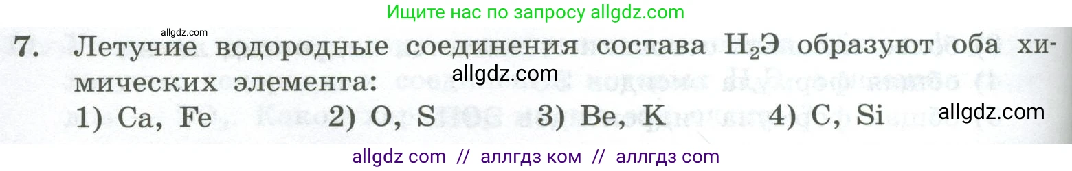 Химия, 8 класс Проверочные и контрольные работы, авторы: Габриелян Олег Саргисович, Лысова Галина Георгиевна, издательство Просвещение, Москва, 2023, белого цвета, страница 116, номер 7, Условие
