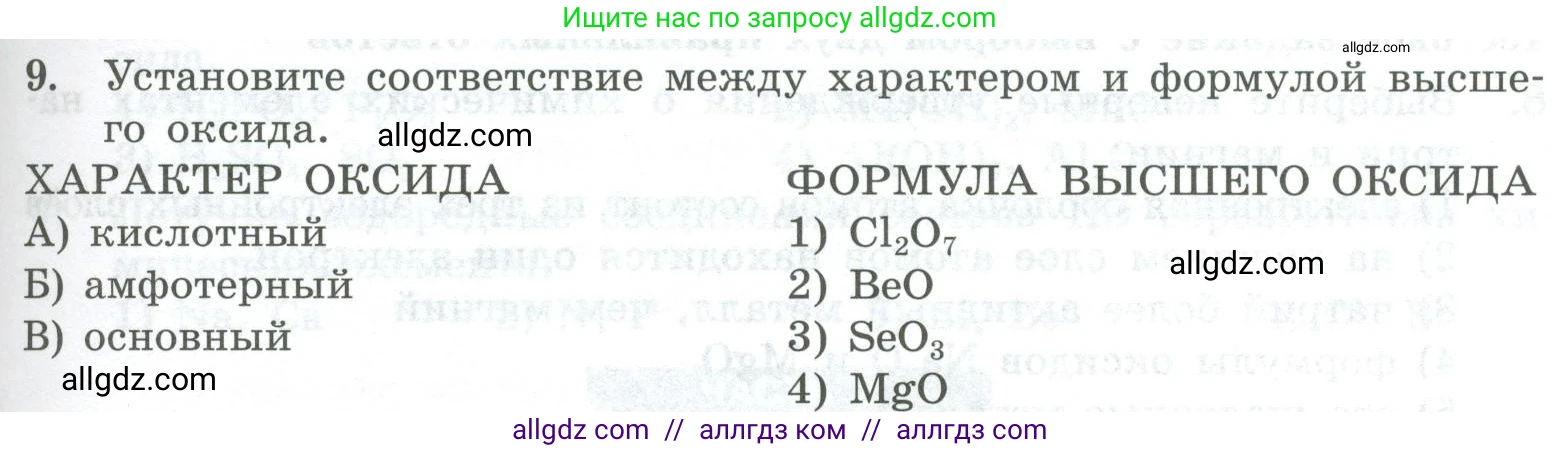 Химия, 8 класс Проверочные и контрольные работы, авторы: Габриелян Олег Саргисович, Лысова Галина Георгиевна, издательство Просвещение, Москва, 2023, белого цвета, страница 117, номер 9, Условие