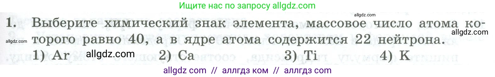 Химия, 8 класс Проверочные и контрольные работы, авторы: Габриелян Олег Саргисович, Лысова Галина Георгиевна, издательство Просвещение, Москва, 2023, белого цвета, страница 117, номер 1, Условие