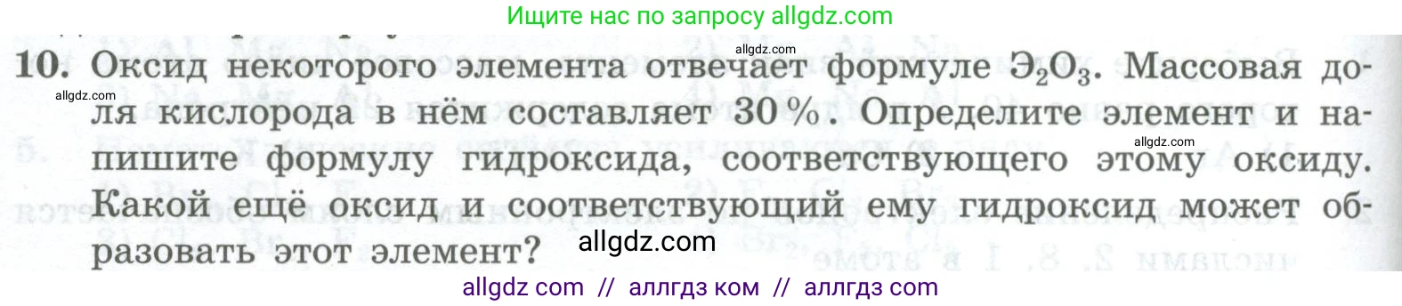 Химия, 8 класс Проверочные и контрольные работы, авторы: Габриелян Олег Саргисович, Лысова Галина Георгиевна, издательство Просвещение, Москва, 2023, белого цвета, страница 118, номер 10, Условие