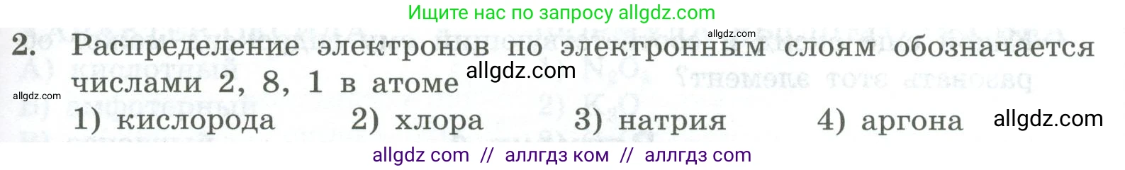 Химия, 8 класс Проверочные и контрольные работы, авторы: Габриелян Олег Саргисович, Лысова Галина Георгиевна, издательство Просвещение, Москва, 2023, белого цвета, страница 117, номер 2, Условие