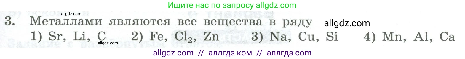 Химия, 8 класс Проверочные и контрольные работы, авторы: Габриелян Олег Саргисович, Лысова Галина Георгиевна, издательство Просвещение, Москва, 2023, белого цвета, страница 117, номер 3, Условие