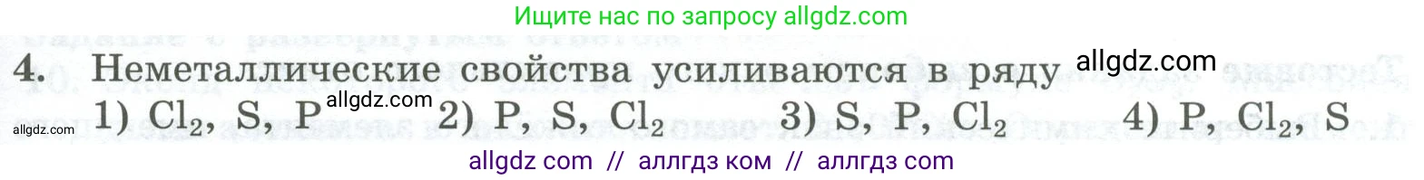 Химия, 8 класс Проверочные и контрольные работы, авторы: Габриелян Олег Саргисович, Лысова Галина Георгиевна, издательство Просвещение, Москва, 2023, белого цвета, страница 117, номер 4, Условие