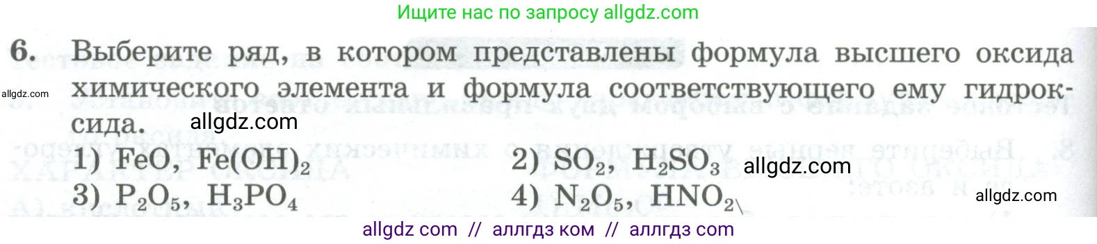 Химия, 8 класс Проверочные и контрольные работы, авторы: Габриелян Олег Саргисович, Лысова Галина Георгиевна, издательство Просвещение, Москва, 2023, белого цвета, страница 118, номер 6, Условие