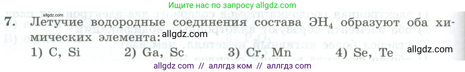 Химия, 8 класс Проверочные и контрольные работы, авторы: Габриелян Олег Саргисович, Лысова Галина Георгиевна, издательство Просвещение, Москва, 2023, белого цвета, страница 118, номер 7, Условие