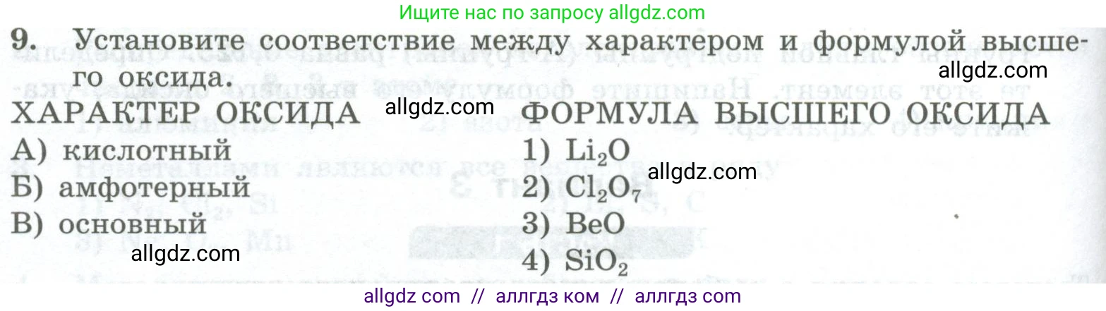 Химия, 8 класс Проверочные и контрольные работы, авторы: Габриелян Олег Саргисович, Лысова Галина Георгиевна, издательство Просвещение, Москва, 2023, белого цвета, страница 118, номер 9, Условие