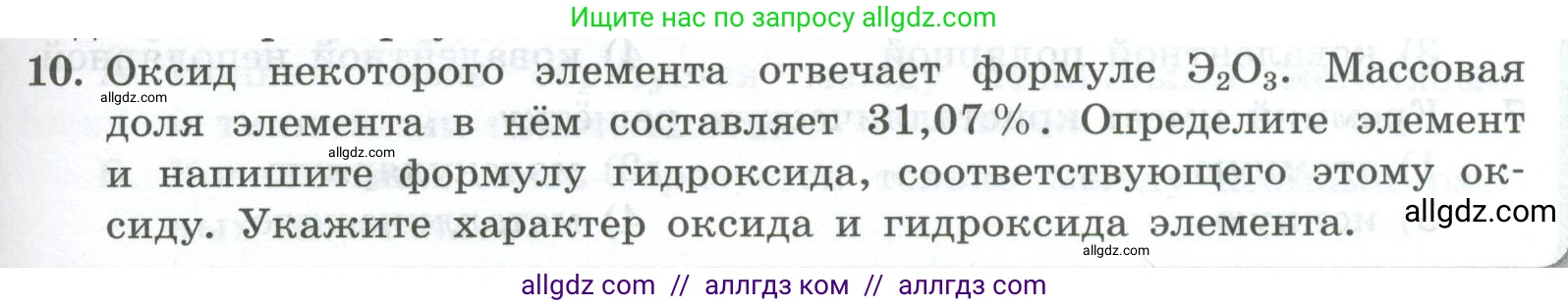 Химия, 8 класс Проверочные и контрольные работы, авторы: Габриелян Олег Саргисович, Лысова Галина Георгиевна, издательство Просвещение, Москва, 2023, белого цвета, страница 119, номер 10, Условие