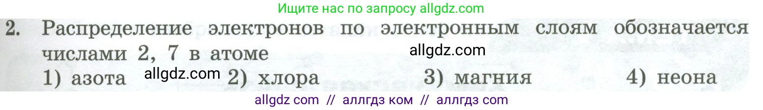 Химия, 8 класс Проверочные и контрольные работы, авторы: Габриелян Олег Саргисович, Лысова Галина Георгиевна, издательство Просвещение, Москва, 2023, белого цвета, страница 119, номер 2, Условие