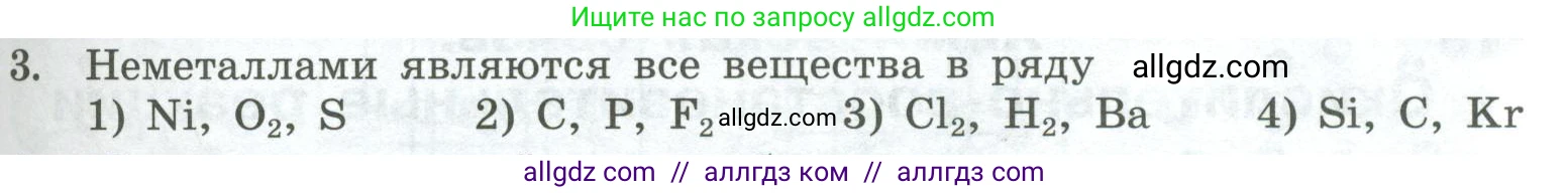 Химия, 8 класс Проверочные и контрольные работы, авторы: Габриелян Олег Саргисович, Лысова Галина Георгиевна, издательство Просвещение, Москва, 2023, белого цвета, страница 119, номер 3, Условие