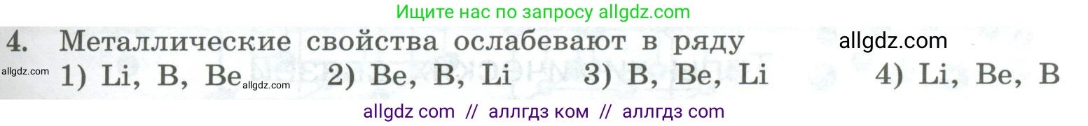 Химия, 8 класс Проверочные и контрольные работы, авторы: Габриелян Олег Саргисович, Лысова Галина Георгиевна, издательство Просвещение, Москва, 2023, белого цвета, страница 119, номер 4, Условие