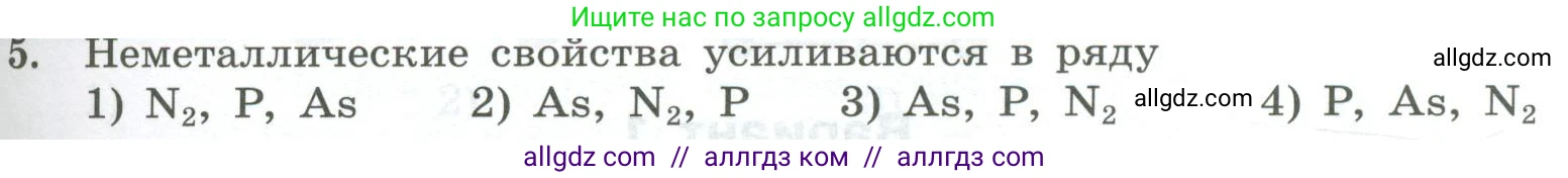 Химия, 8 класс Проверочные и контрольные работы, авторы: Габриелян Олег Саргисович, Лысова Галина Георгиевна, издательство Просвещение, Москва, 2023, белого цвета, страница 119, номер 5, Условие