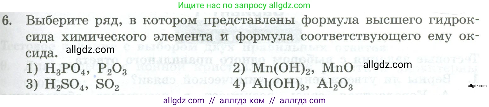 Химия, 8 класс Проверочные и контрольные работы, авторы: Габриелян Олег Саргисович, Лысова Галина Георгиевна, издательство Просвещение, Москва, 2023, белого цвета, страница 119, номер 6, Условие