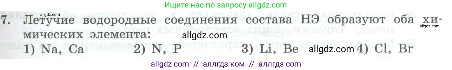 Химия, 8 класс Проверочные и контрольные работы, авторы: Габриелян Олег Саргисович, Лысова Галина Георгиевна, издательство Просвещение, Москва, 2023, белого цвета, страница 119, номер 7, Условие