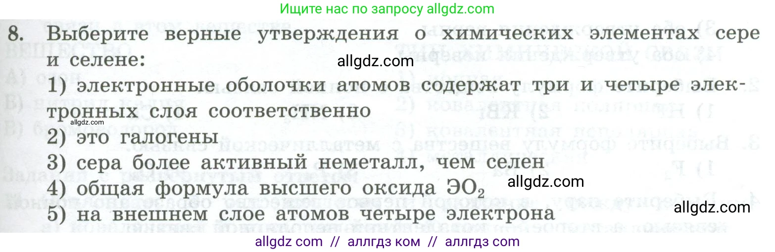 Химия, 8 класс Проверочные и контрольные работы, авторы: Габриелян Олег Саргисович, Лысова Галина Георгиевна, издательство Просвещение, Москва, 2023, белого цвета, страница 119, номер 8, Условие