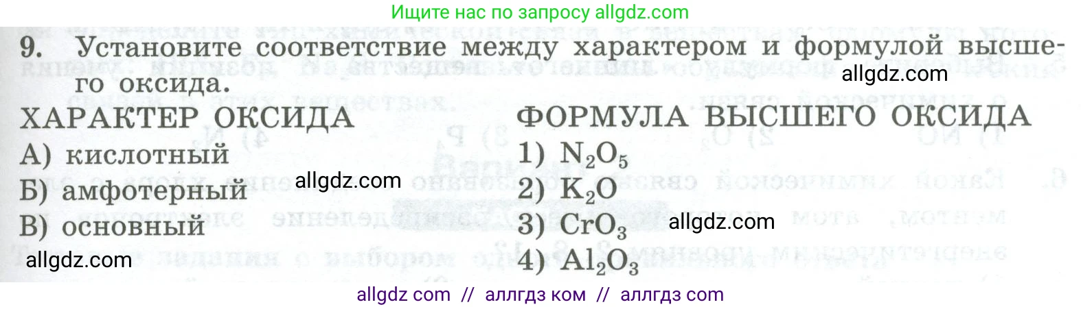 Химия, 8 класс Проверочные и контрольные работы, авторы: Габриелян Олег Саргисович, Лысова Галина Георгиевна, издательство Просвещение, Москва, 2023, белого цвета, страница 119, номер 9, Условие