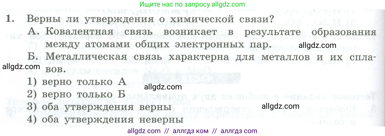 Химия, 8 класс Проверочные и контрольные работы, авторы: Габриелян Олег Саргисович, Лысова Галина Георгиевна, издательство Просвещение, Москва, 2023, белого цвета, страница 120, номер 1, Условие