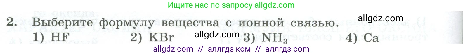 Химия, 8 класс Проверочные и контрольные работы, авторы: Габриелян Олег Саргисович, Лысова Галина Георгиевна, издательство Просвещение, Москва, 2023, белого цвета, страница 120, номер 2, Условие