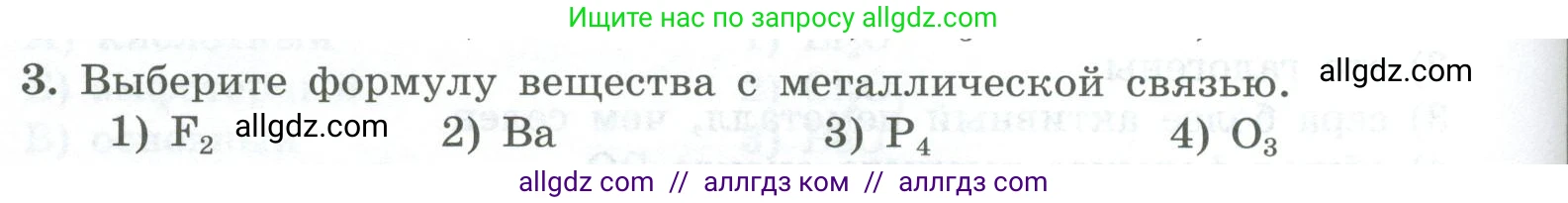 Химия, 8 класс Проверочные и контрольные работы, авторы: Габриелян Олег Саргисович, Лысова Галина Георгиевна, издательство Просвещение, Москва, 2023, белого цвета, страница 120, номер 3, Условие