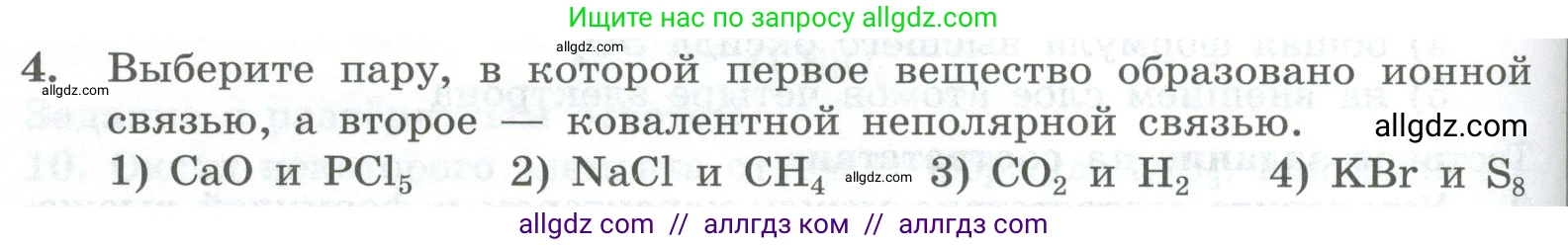 Химия, 8 класс Проверочные и контрольные работы, авторы: Габриелян Олег Саргисович, Лысова Галина Георгиевна, издательство Просвещение, Москва, 2023, белого цвета, страница 120, номер 4, Условие