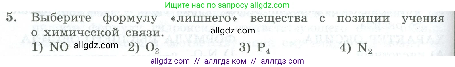 Химия, 8 класс Проверочные и контрольные работы, авторы: Габриелян Олег Саргисович, Лысова Галина Георгиевна, издательство Просвещение, Москва, 2023, белого цвета, страница 120, номер 5, Условие