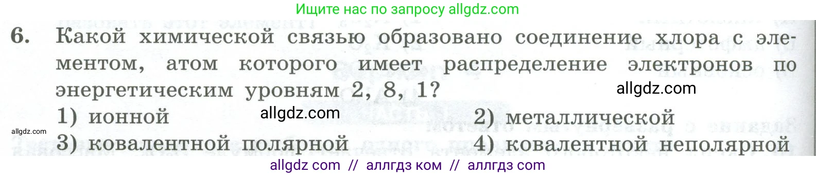 Химия, 8 класс Проверочные и контрольные работы, авторы: Габриелян Олег Саргисович, Лысова Галина Георгиевна, издательство Просвещение, Москва, 2023, белого цвета, страница 120, номер 6, Условие