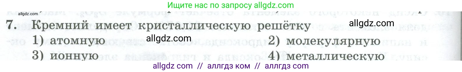 Химия, 8 класс Проверочные и контрольные работы, авторы: Габриелян Олег Саргисович, Лысова Галина Георгиевна, издательство Просвещение, Москва, 2023, белого цвета, страница 120, номер 7, Условие