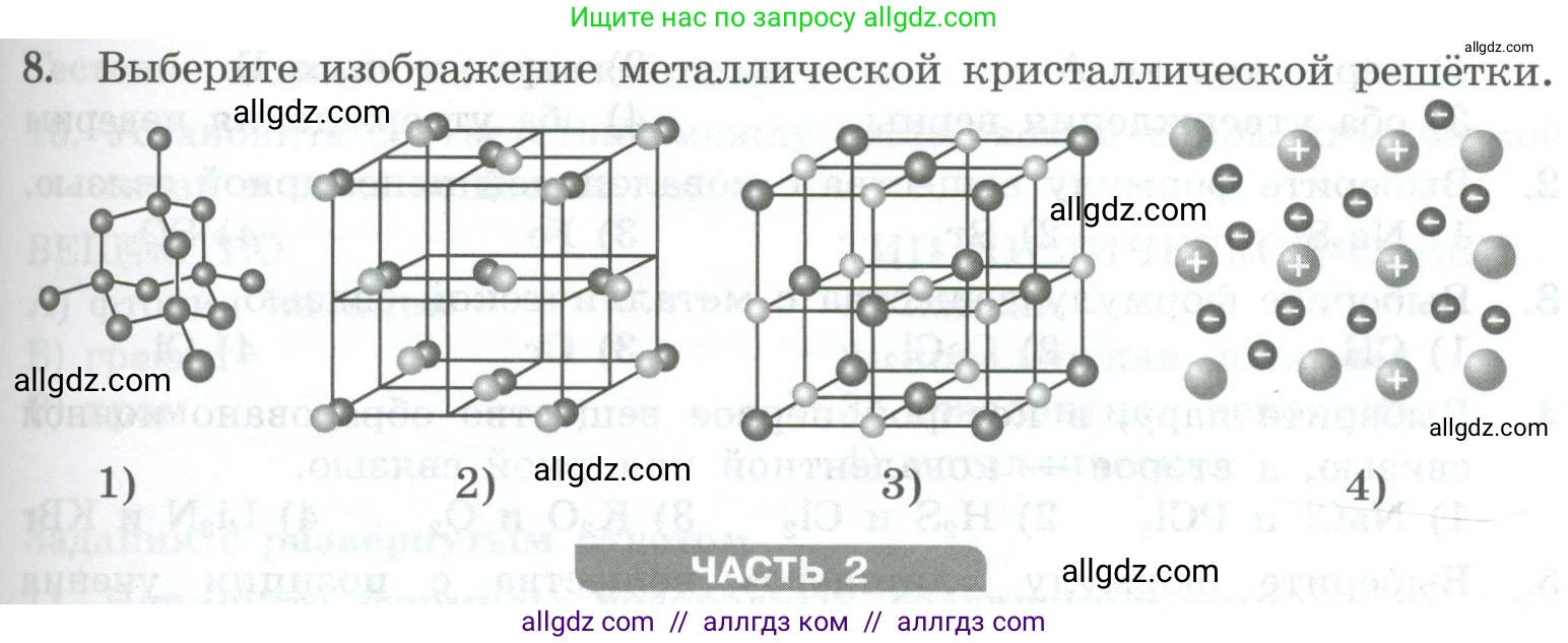Химия, 8 класс Проверочные и контрольные работы, авторы: Габриелян Олег Саргисович, Лысова Галина Георгиевна, издательство Просвещение, Москва, 2023, белого цвета, страница 121, номер 8, Условие