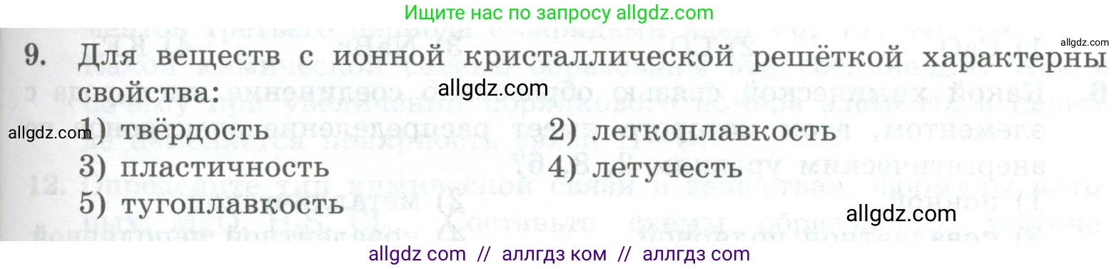 Химия, 8 класс Проверочные и контрольные работы, авторы: Габриелян Олег Саргисович, Лысова Галина Георгиевна, издательство Просвещение, Москва, 2023, белого цвета, страница 121, номер 9, Условие