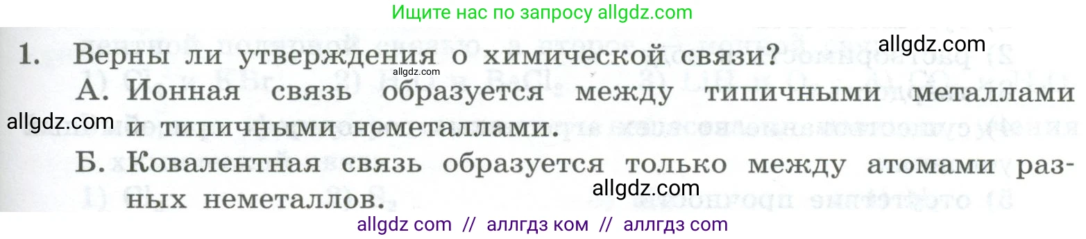 Химия, 8 класс Проверочные и контрольные работы, авторы: Габриелян Олег Саргисович, Лысова Галина Георгиевна, издательство Просвещение, Москва, 2023, белого цвета, страница 121, номер 1, Условие