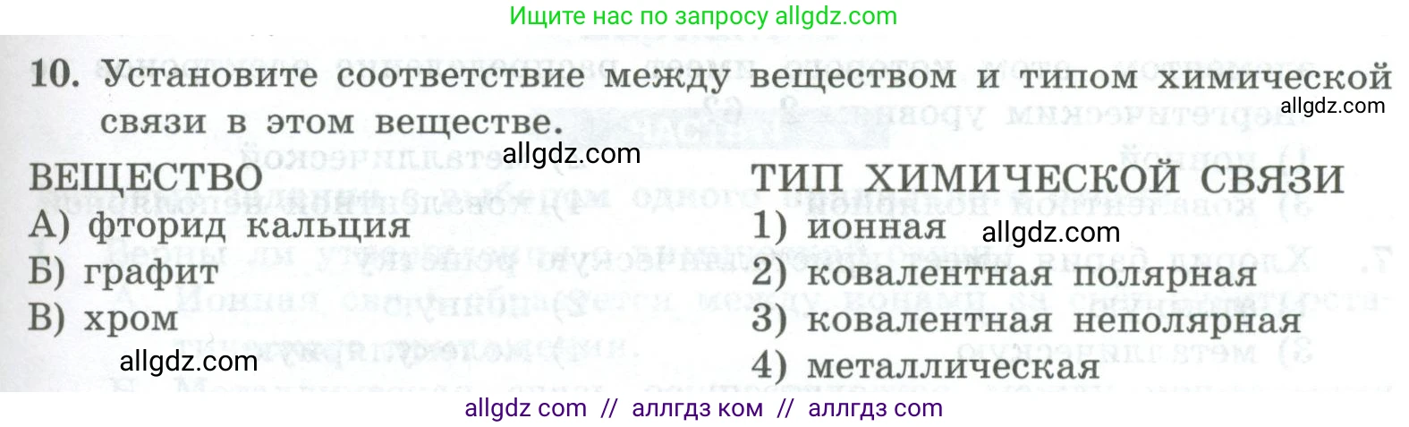 Химия, 8 класс Проверочные и контрольные работы, авторы: Габриелян Олег Саргисович, Лысова Галина Георгиевна, издательство Просвещение, Москва, 2023, белого цвета, страница 123, номер 10, Условие