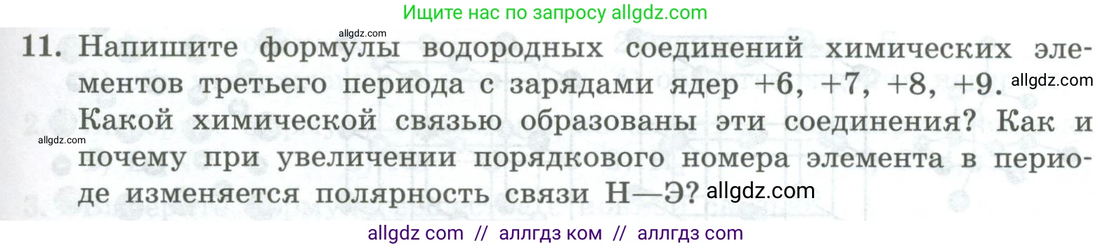 Химия, 8 класс Проверочные и контрольные работы, авторы: Габриелян Олег Саргисович, Лысова Галина Георгиевна, издательство Просвещение, Москва, 2023, белого цвета, страница 123, номер 11, Условие