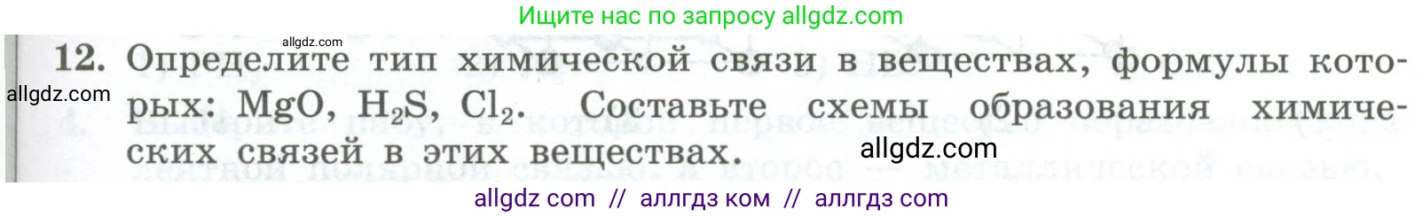 Химия, 8 класс Проверочные и контрольные работы, авторы: Габриелян Олег Саргисович, Лысова Галина Георгиевна, издательство Просвещение, Москва, 2023, белого цвета, страница 123, номер 12, Условие