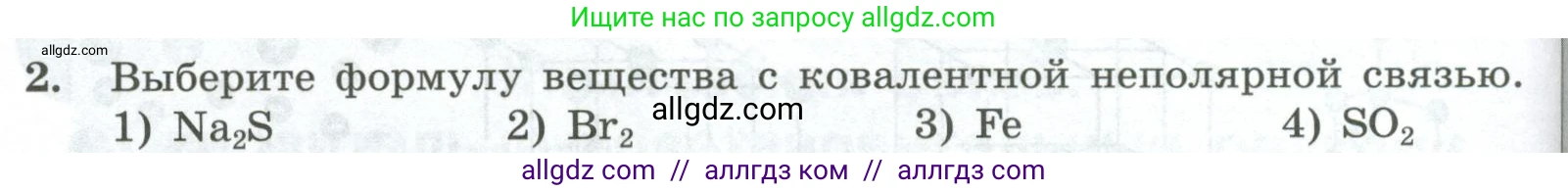 Химия, 8 класс Проверочные и контрольные работы, авторы: Габриелян Олег Саргисович, Лысова Галина Георгиевна, издательство Просвещение, Москва, 2023, белого цвета, страница 122, номер 2, Условие