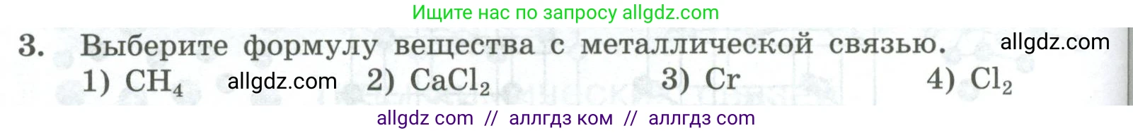 Химия, 8 класс Проверочные и контрольные работы, авторы: Габриелян Олег Саргисович, Лысова Галина Георгиевна, издательство Просвещение, Москва, 2023, белого цвета, страница 122, номер 3, Условие