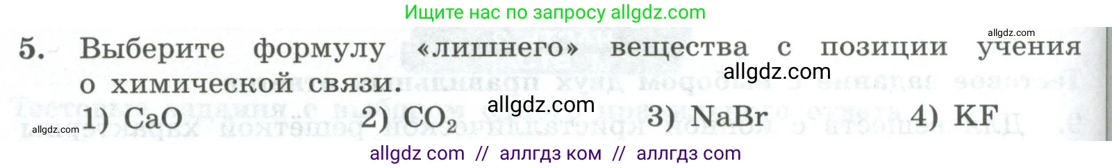 Химия, 8 класс Проверочные и контрольные работы, авторы: Габриелян Олег Саргисович, Лысова Галина Георгиевна, издательство Просвещение, Москва, 2023, белого цвета, страница 122, номер 5, Условие