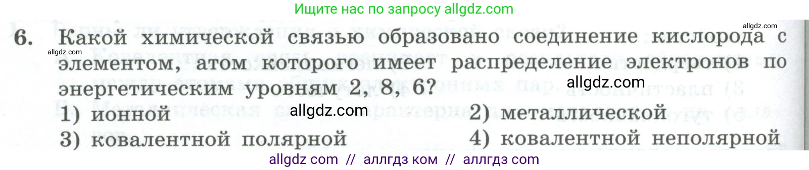 Химия, 8 класс Проверочные и контрольные работы, авторы: Габриелян Олег Саргисович, Лысова Галина Георгиевна, издательство Просвещение, Москва, 2023, белого цвета, страница 122, номер 6, Условие